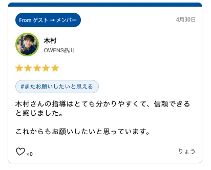 お客様からスタッフへ届くメッセージ画面