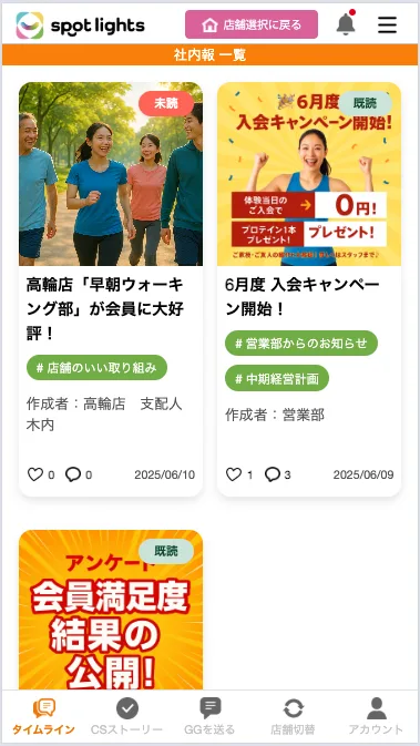 spotlights inhouseの社内報一覧画面