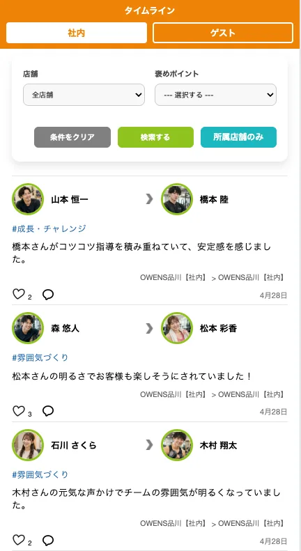 spotlights inhouse thanksのタイムライン画面