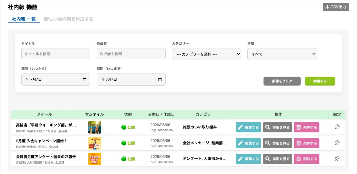 spotlights insightの社内報管理画面