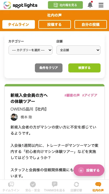 目安箱のタイムライン画面