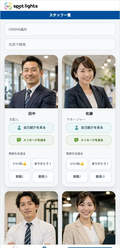 spotlights inhouseのスタッフ一覧画面