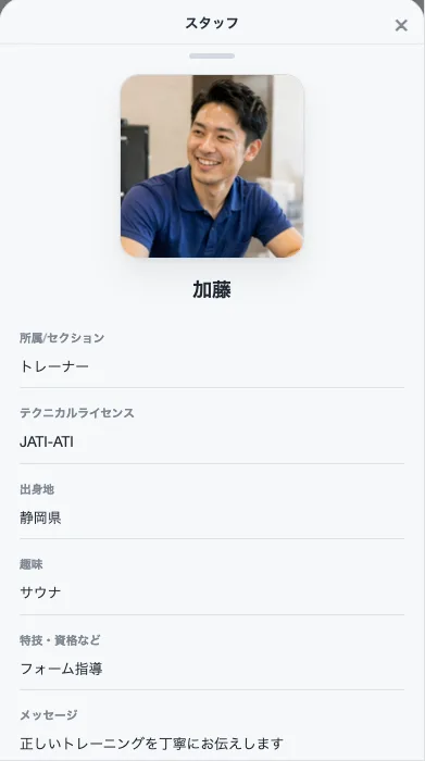 スタッフプロフィール画面