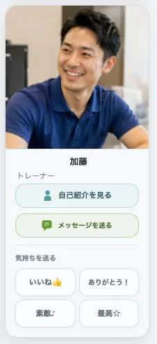 一言リアクションを送る画面
